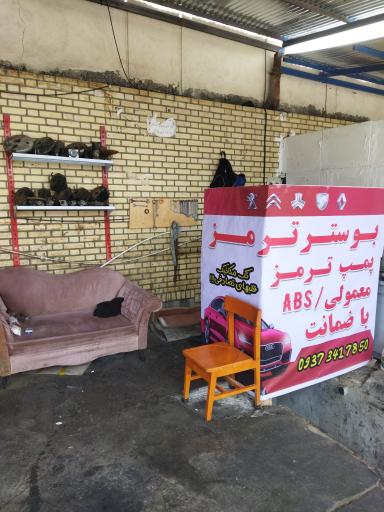 عکس بوستر ترمز نجفی