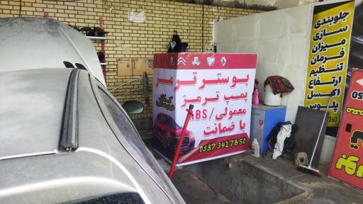 عکس بوستر ترمز نجفی