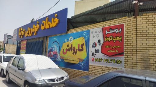 عکس بوستر ترمز نجفی