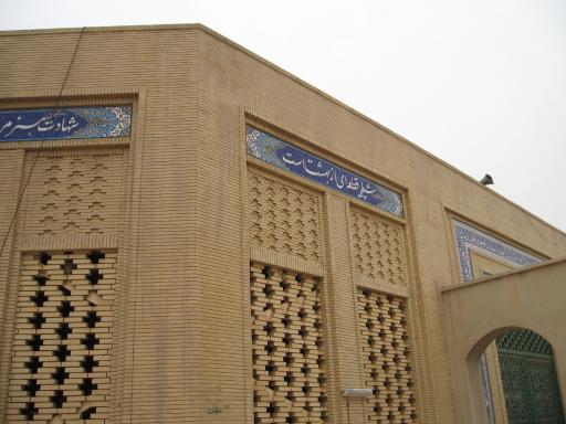 عکس مسجد یادمان شهدا شلمچه