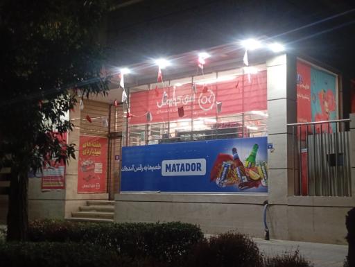 عکس فروشگاه افق کوروش