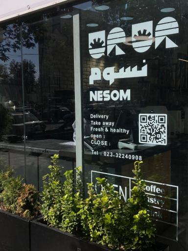 عکس کافه نسوم