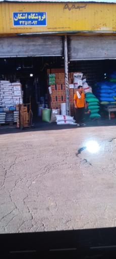 عکس فروشگاه اشکان فاتحی