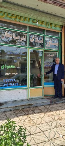 املاک محمودی