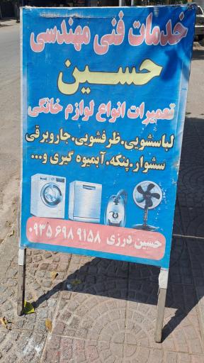 عکس تعمیرات لوازم خانگی درزی