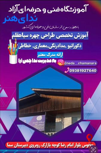 عکس آموزشگاه طراحی و نقاشی ندای هنر