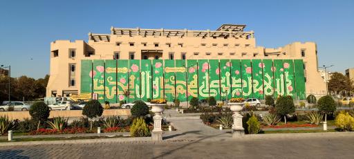 عکس میدان امام حسین