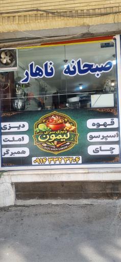 عکس دیزی سرای لیمون
