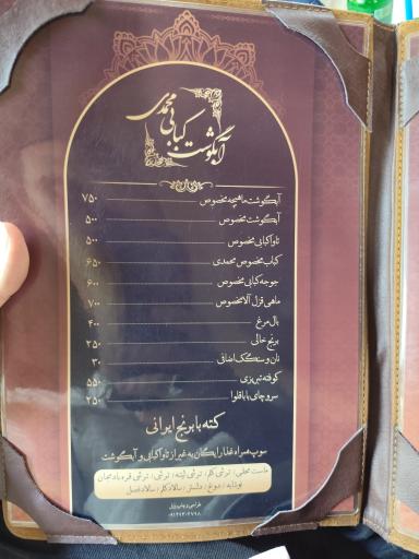 عکس رستوران سنتی محمدی