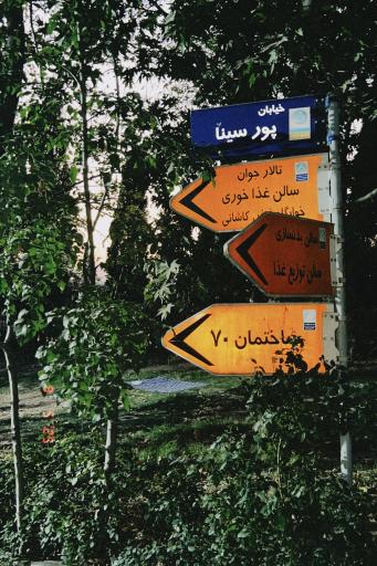 عکس خوابگاه چمران