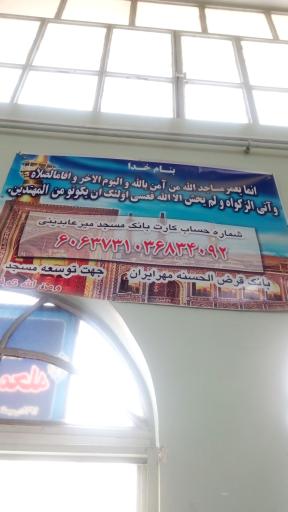 عکس مسجد میرعابدینی