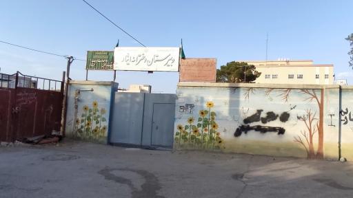 عکس دبیرستان دخترانه ایثار (دوره اول)