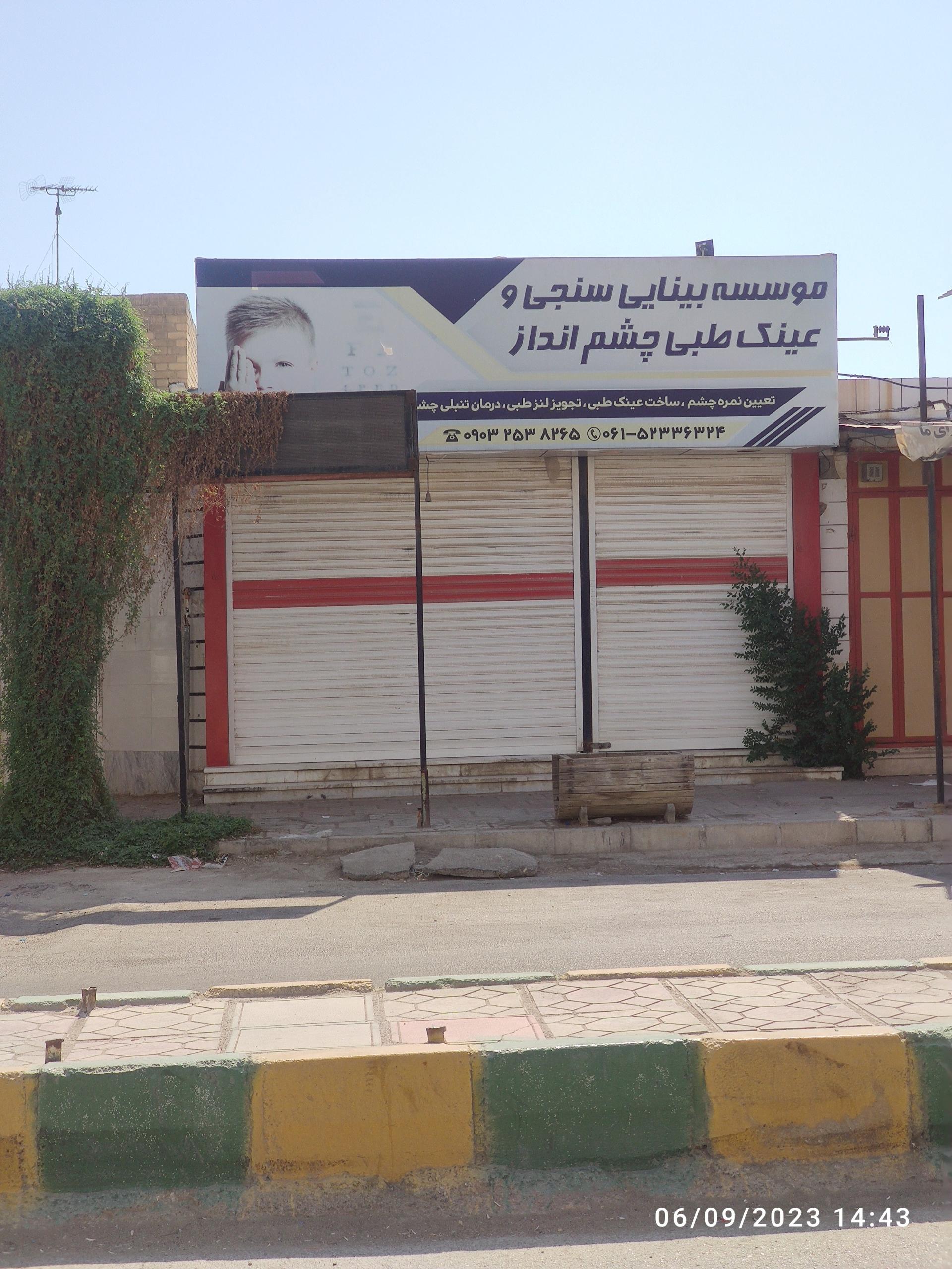 عکس عینک طبی چشم انداز