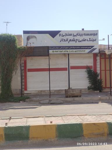 عینک طبی چشم انداز