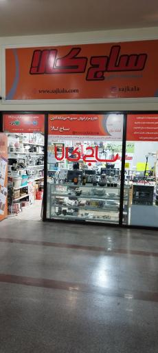 فروشگاه اینترنتی ساج کالا