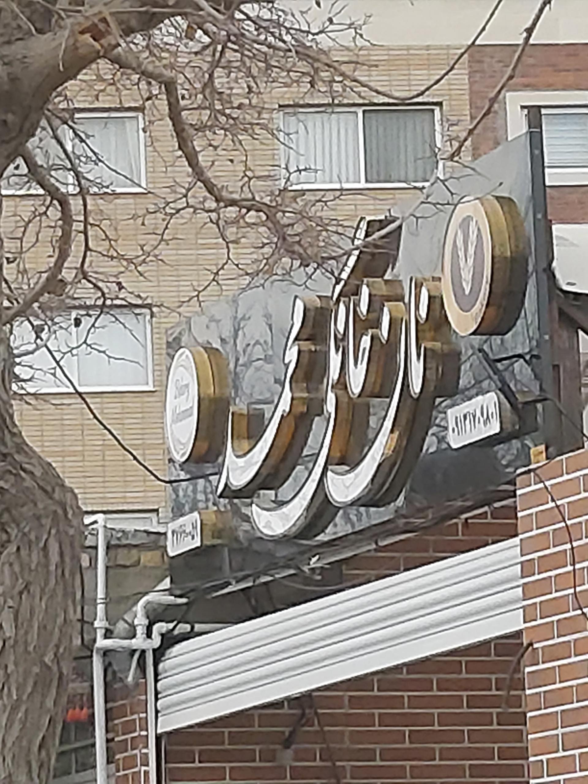 عکس نان خانگی محمد