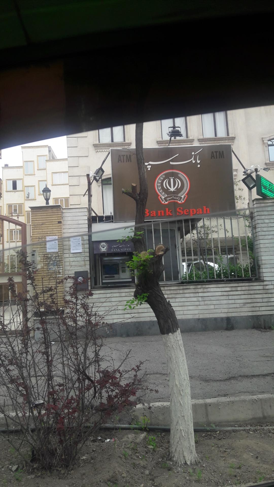 عکس خودپرداز سپه