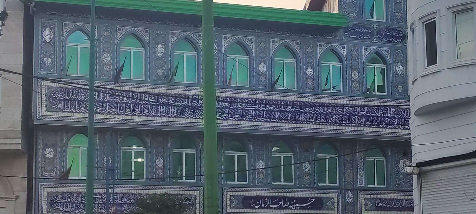 عکس حسینیه صاحب الزمان (عج)