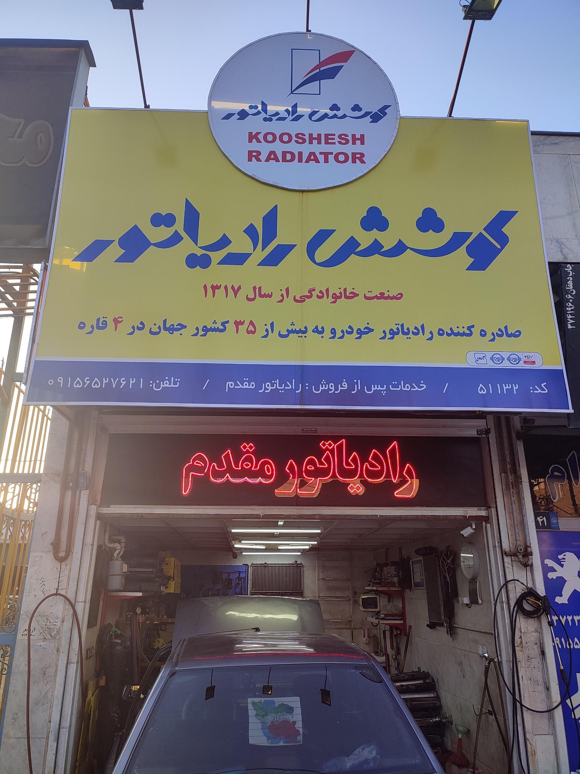 عکس رادیاتورسازی تخصصی مقدم