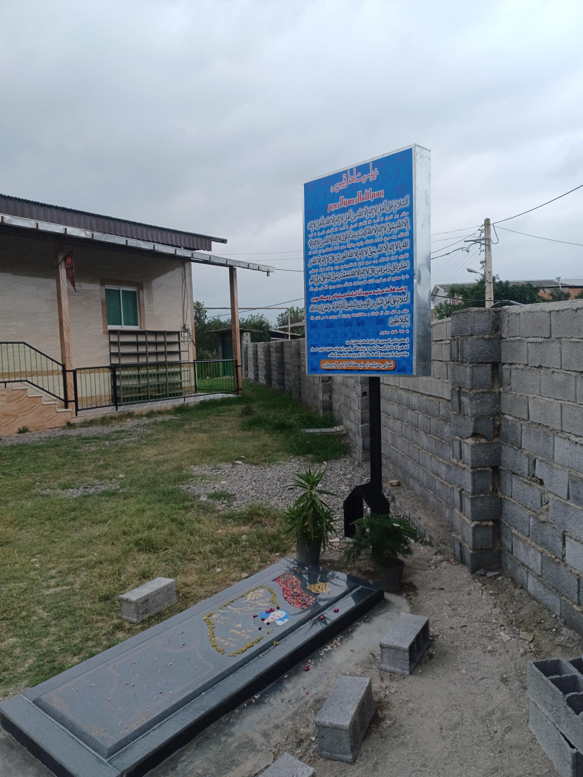 عکس آستانه سید اسکندر کیا