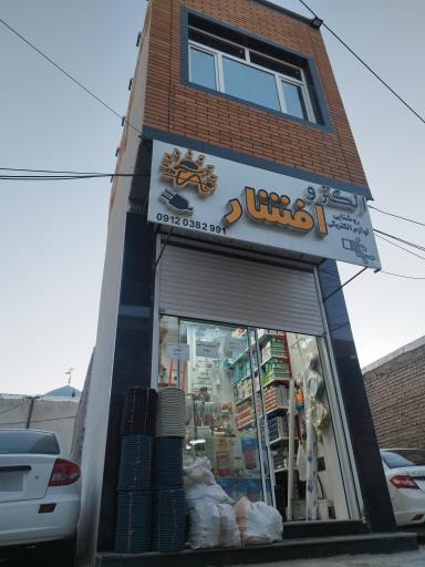 عکس الکتریکی افشار 