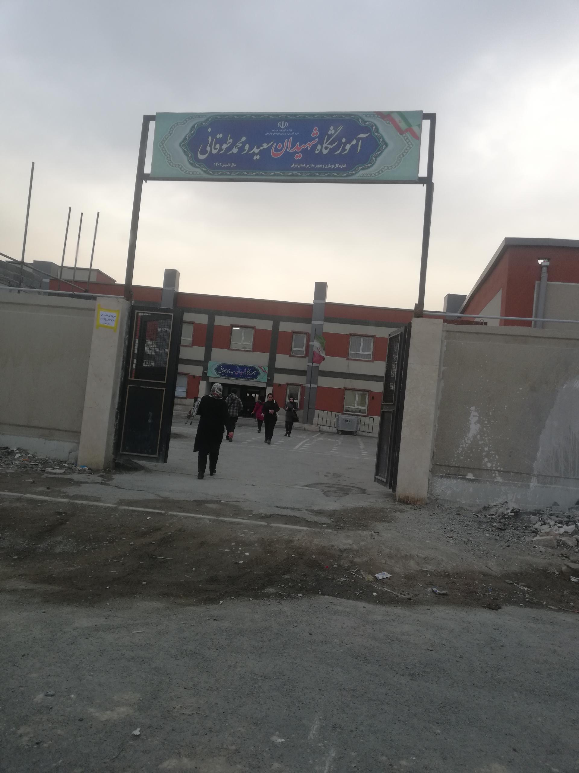 عکس مدرسه برادران شهید طوقانی