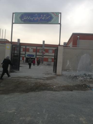 عکس مدرسه برادران شهید طوقانی