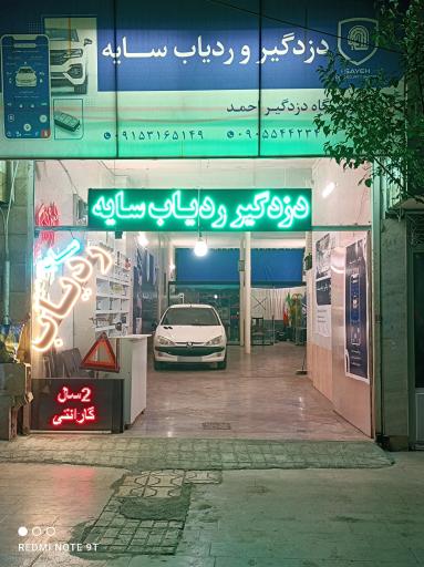 نمایندگی ردیاب خودرو سایه کد1032