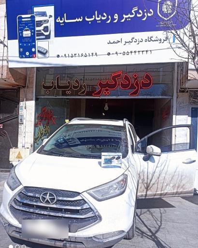 عکس نمایندگی ردیاب خودرو سایه کد1032