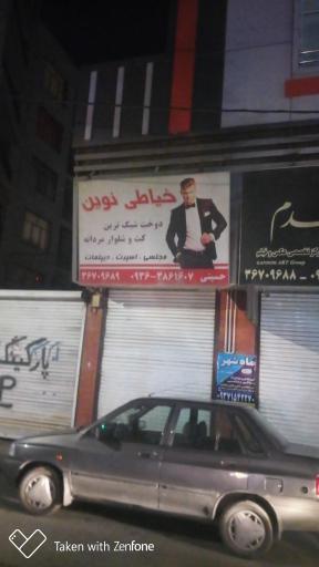 عکس خیاطی نوین