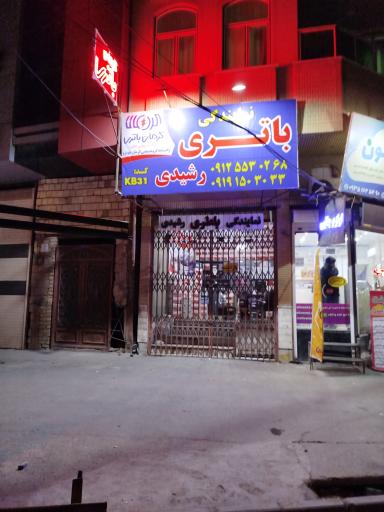 عکس نمایندگی کرمان باتری رشیدی