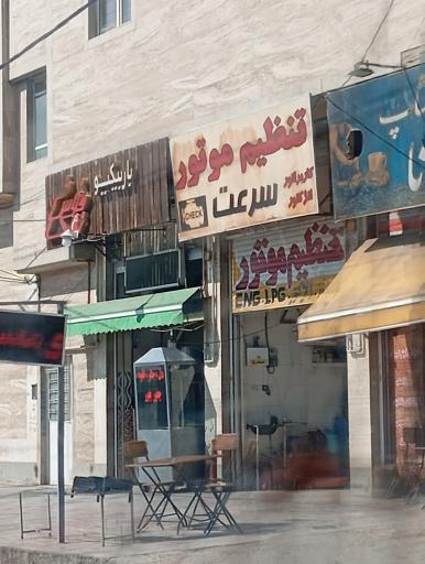 عکس فست فود باربیکیو