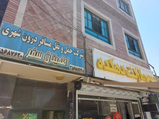 عکس شرکت اطمینان سفر 