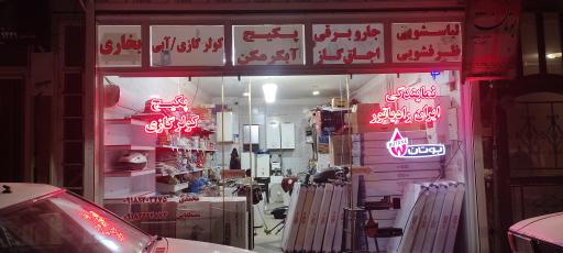نمایندگی ایران رادیاتور 