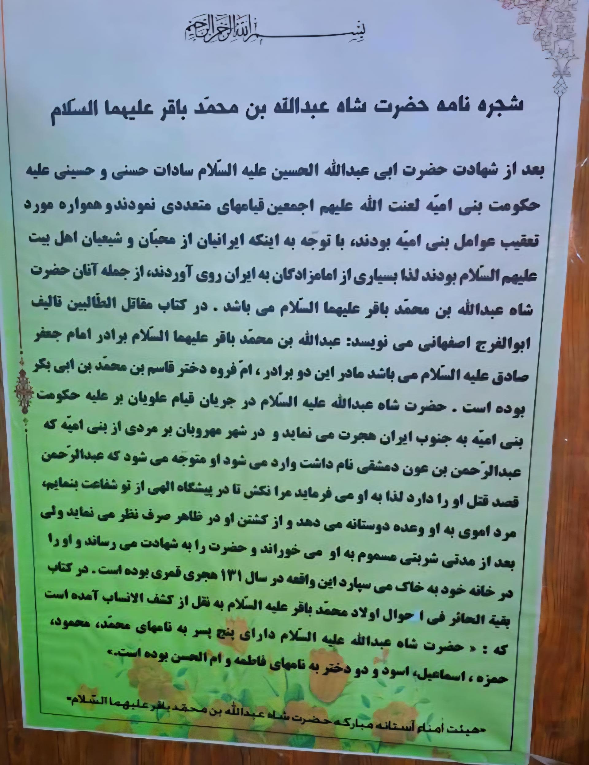 عکس امامزاده شاه عبدالله ( عبدالله بن محمد باقر)