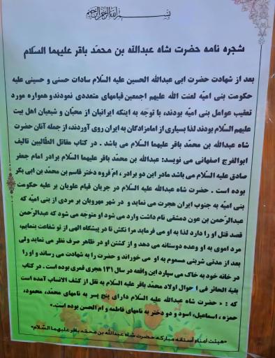 عکس امامزاده شاه عبدالله ( عبدالله بن محمد باقر)