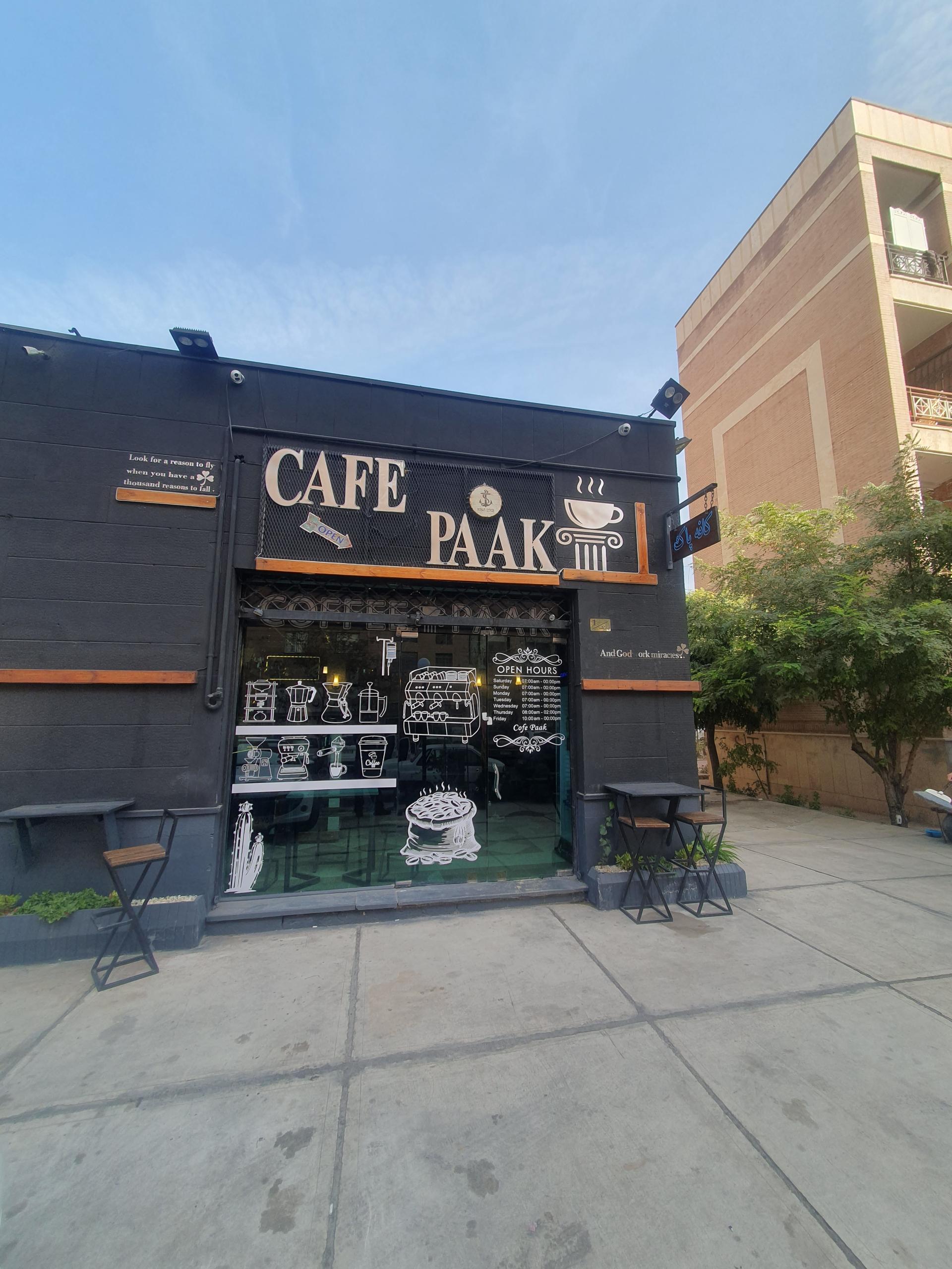 عکس کافه پاک