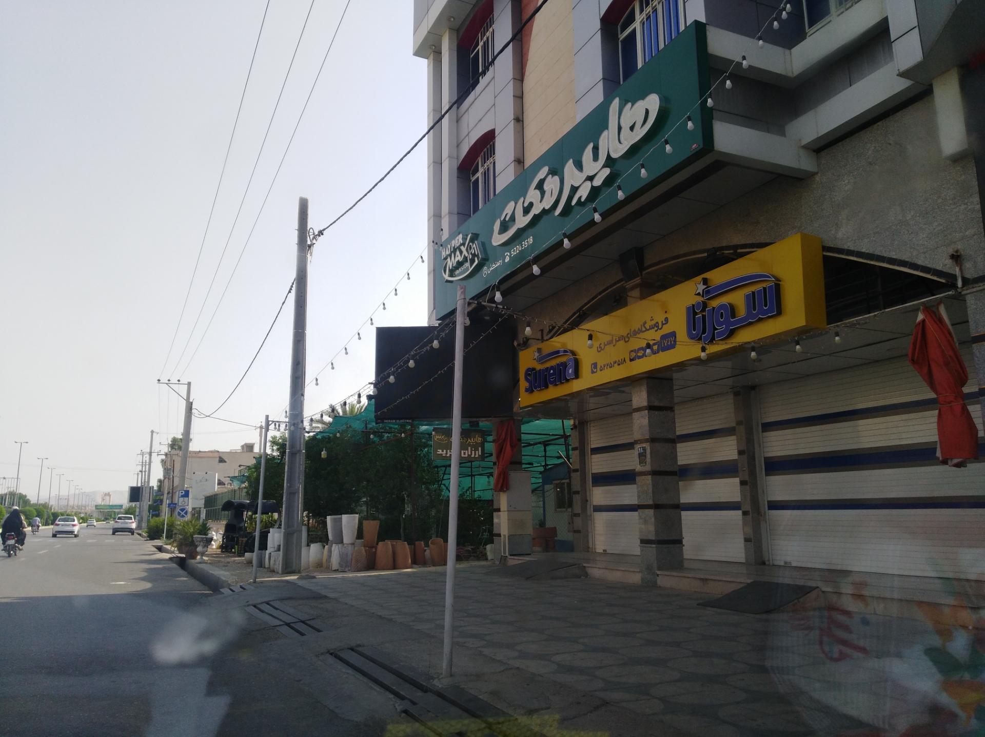 عکس هایپر مکث