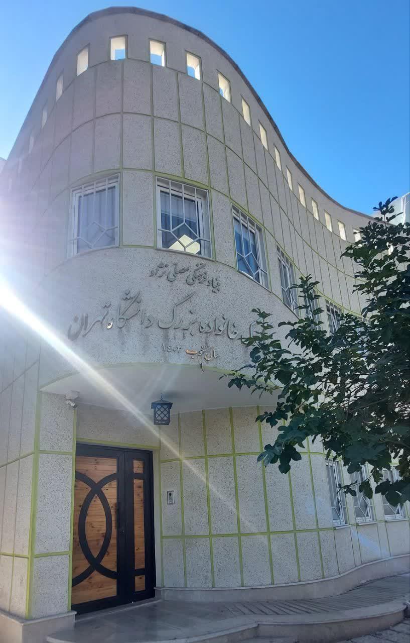 عکس مهدکودک دانشگاه تهران
