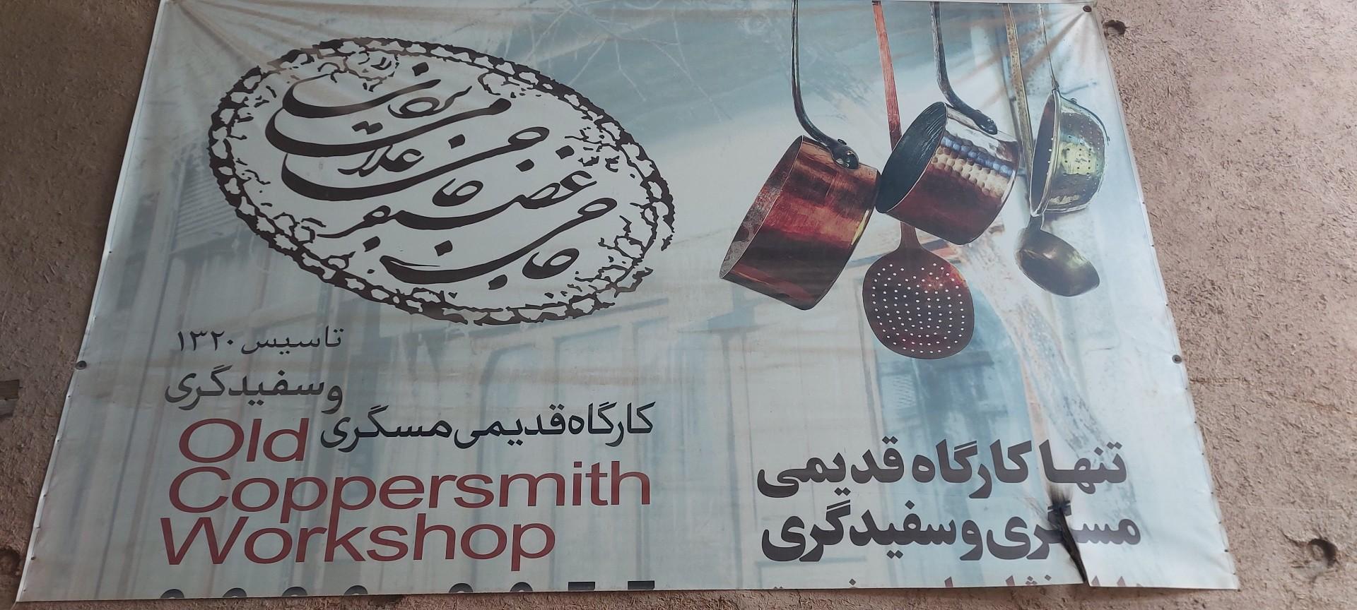 عکس گارگاه قدیمی مسگری و سفیدگری