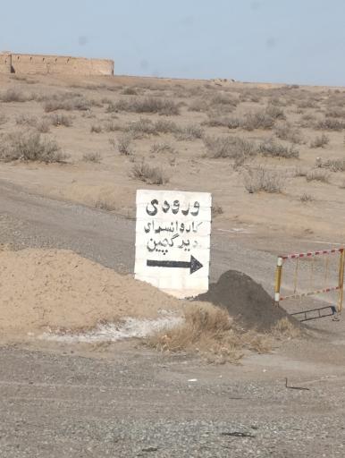 عکس کاروانسرای دیر گچین