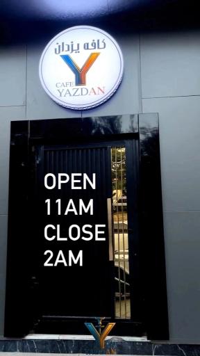 عکس کافی شاپ و قلیون یزدان