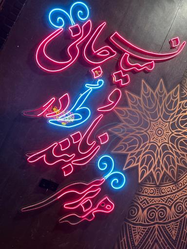 عکس کافی شاپ و قلیون یزدان