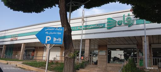 عکس فروشگاه رفاه(مرکزی عمان)