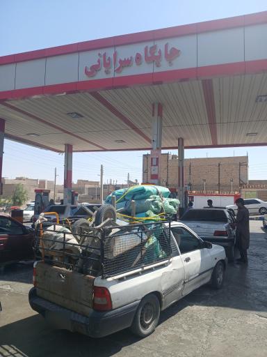 عکس پمپ بنزین سرایانی