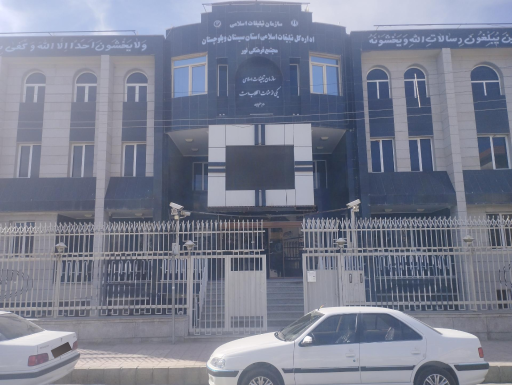 عکس سازمان تبلیغات اسلامی ،استان سیستان و بلوچستان