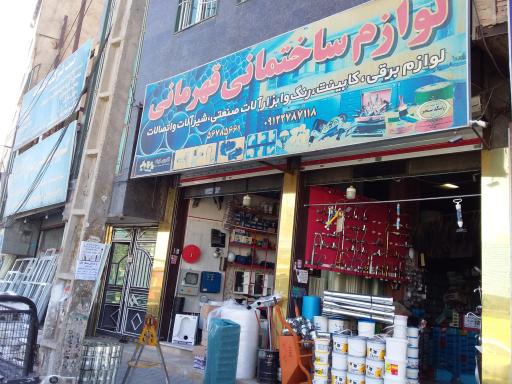 عکس ابزار و رنگ قهرمانی