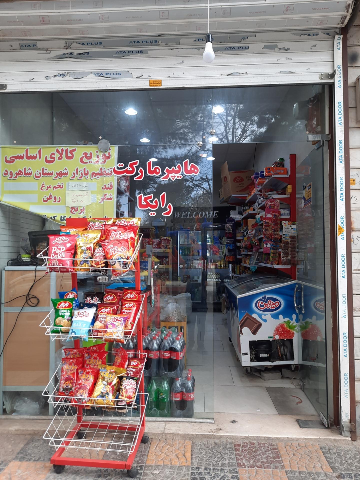 عکس هایپر مارکت رایکا 