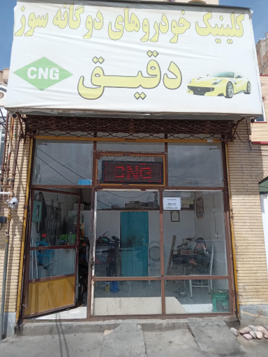 عکس کلینیک خودرو های دوگانه سوز دقیق