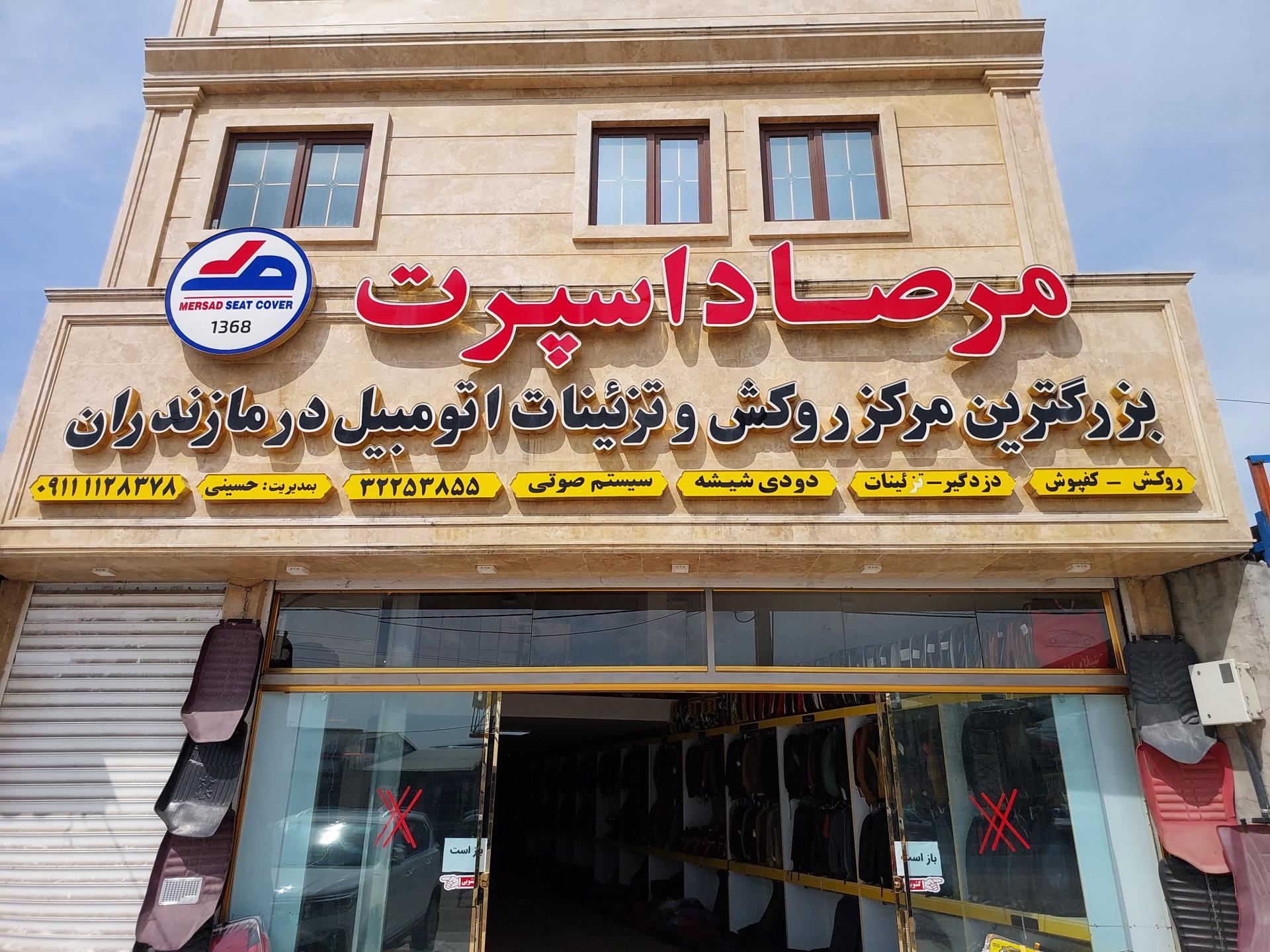 عکس مرصاد اسپرت